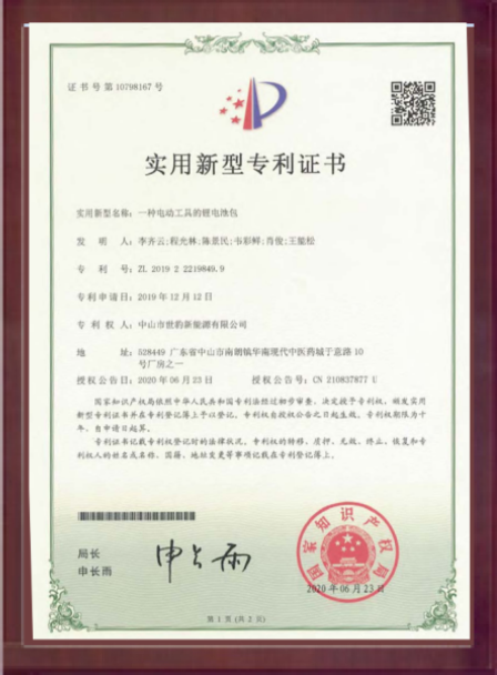 一种电动工具的锂黄瓜视频WWWXY11APP包实用专利
