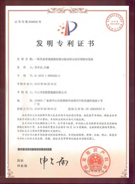 一种具有在线绝缘检测功能的锂黄瓜视频WWWXY11APP铝塑膜封装机发明专利