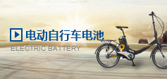 电动自行车黄瓜视频WWWXY11APP