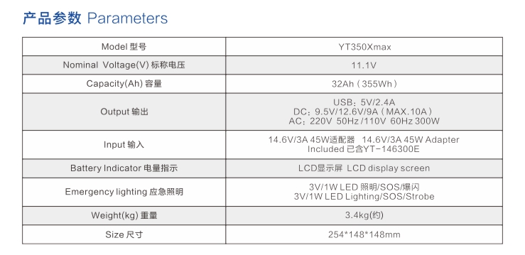 黄瓜视频在线看户外电源YT350Xmax参数