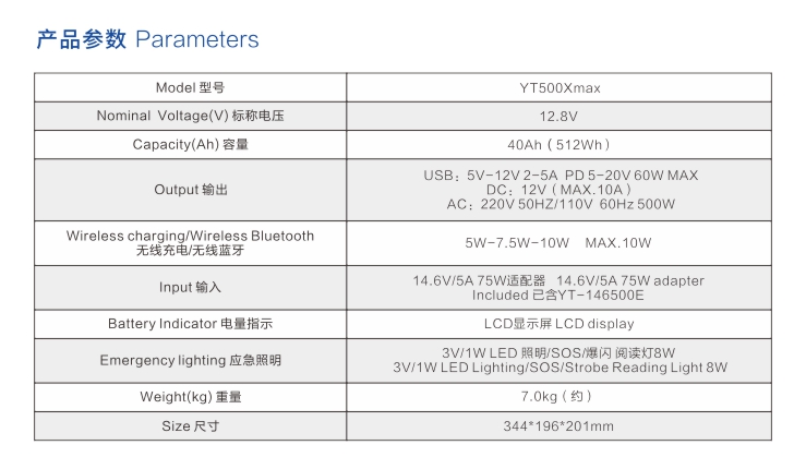 黄瓜视频在线看户外电源YT500Xmax参数