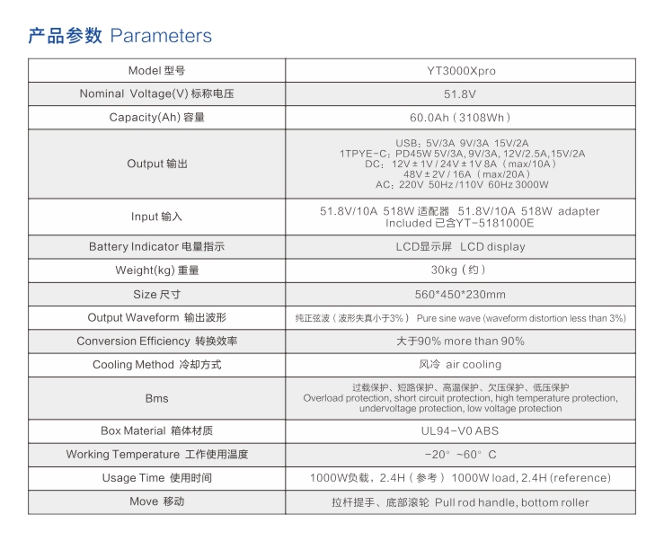 黄瓜视频在线看拉箱式户外电源YT3000Xpro参数