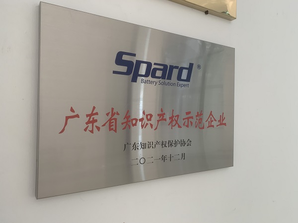 黄瓜视频在线看新能源荣获2021年度广东省知识产权示范企业